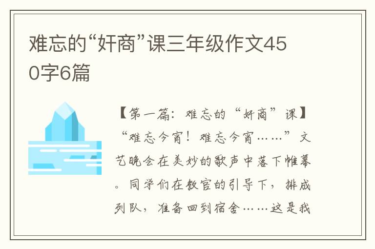 难忘的“奸商”课三年级作文450字6篇