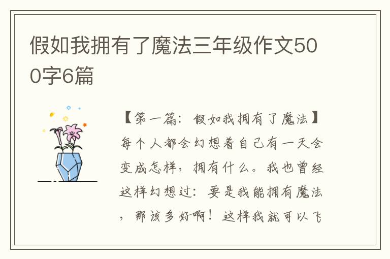 假如我拥有了魔法三年级作文500字6篇