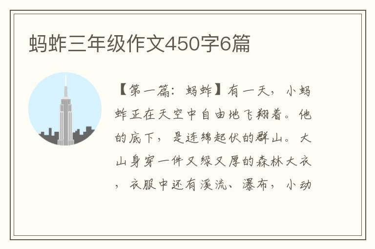 蚂蚱三年级作文450字6篇