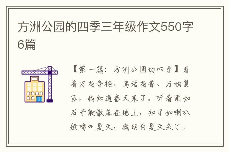 方洲公园的四季三年级作文550字6篇