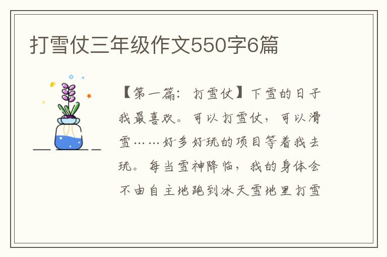 打雪仗三年级作文550字6篇