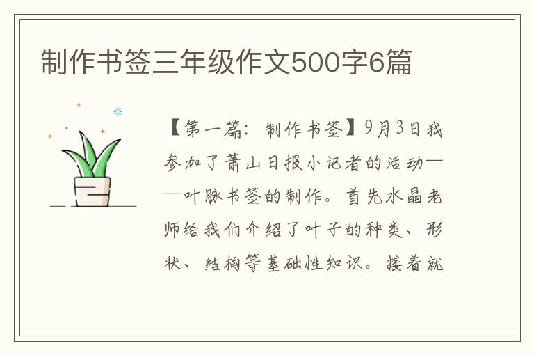 制作书签三年级作文500字6篇