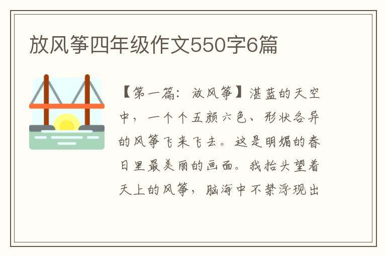 放风筝四年级作文550字6篇