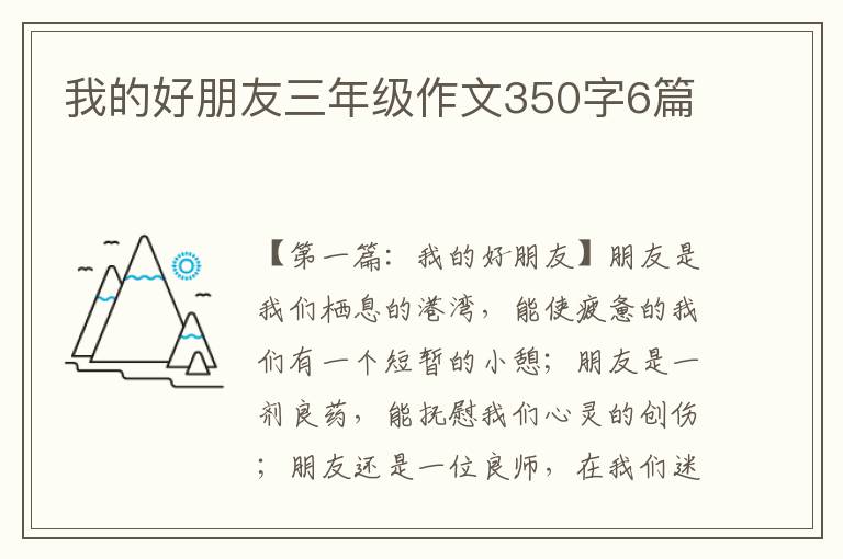 我的好朋友三年级作文350字6篇