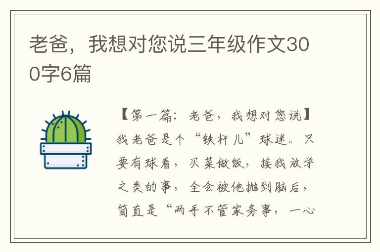 老爸，我想对您说三年级作文300字6篇