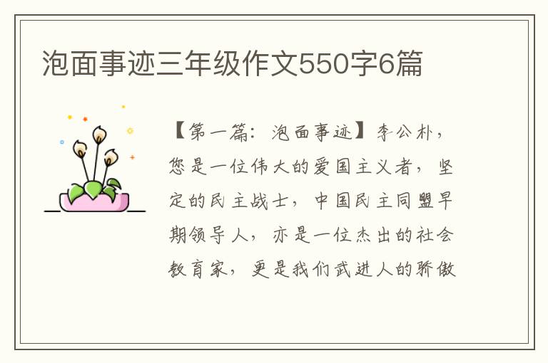 泡面事迹三年级作文550字6篇