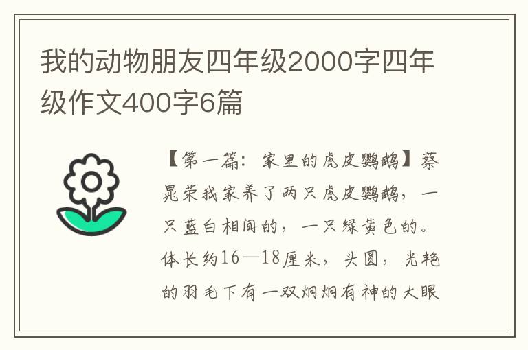 我的动物朋友四年级2000字四年级作文400字6篇