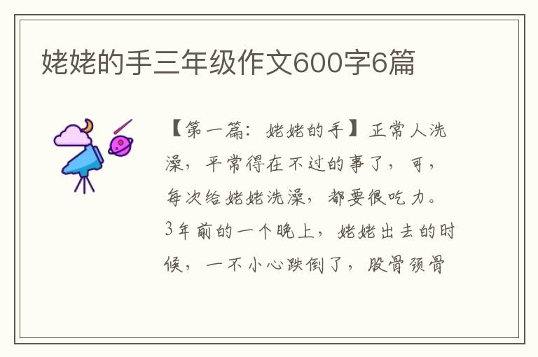 姥姥的手三年级作文600字6篇