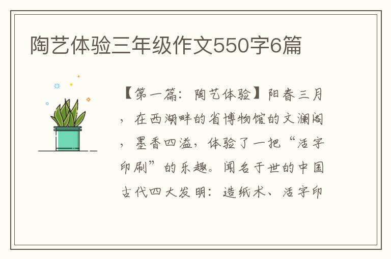 陶艺体验三年级作文550字6篇