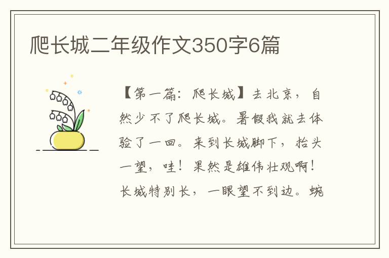 爬长城二年级作文350字6篇