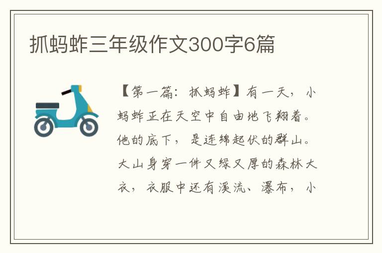 抓蚂蚱三年级作文300字6篇