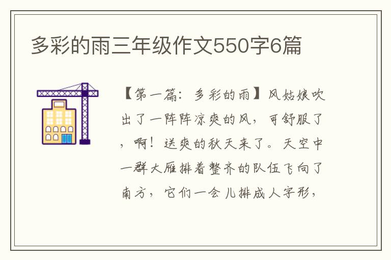 多彩的雨三年级作文550字6篇