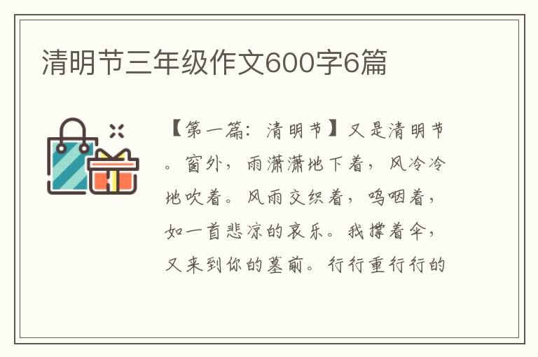 清明节三年级作文600字6篇