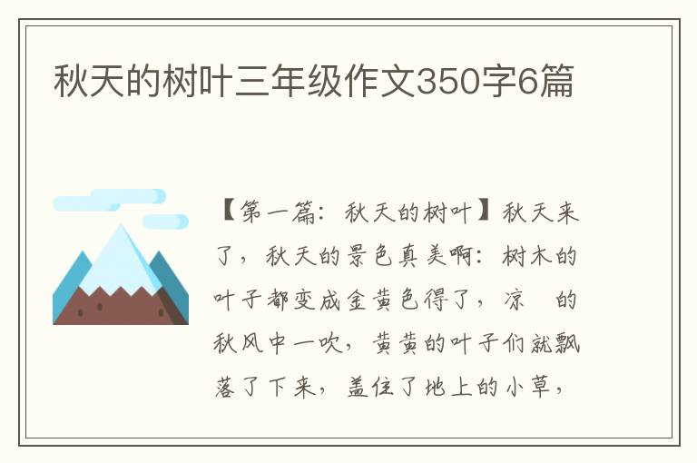 秋天的树叶三年级作文350字6篇