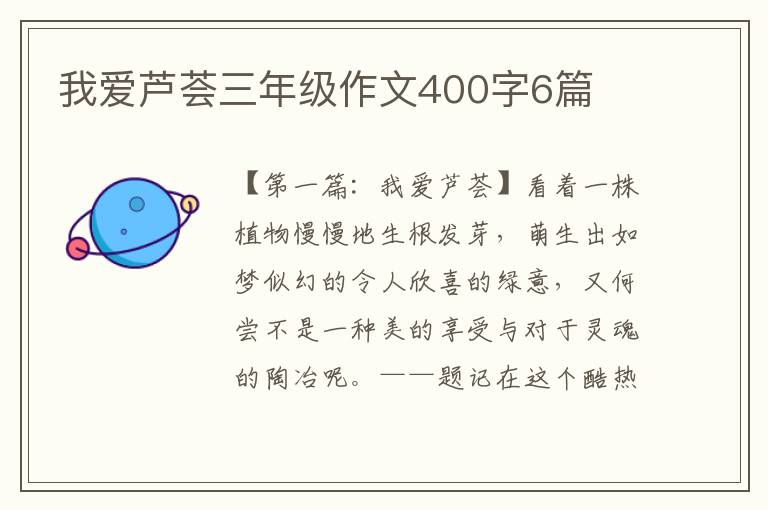 我爱芦荟三年级作文400字6篇