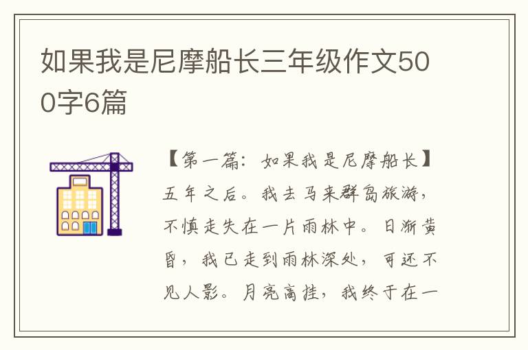 如果我是尼摩船长三年级作文500字6篇