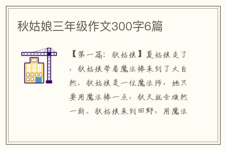 秋姑娘三年级作文300字6篇