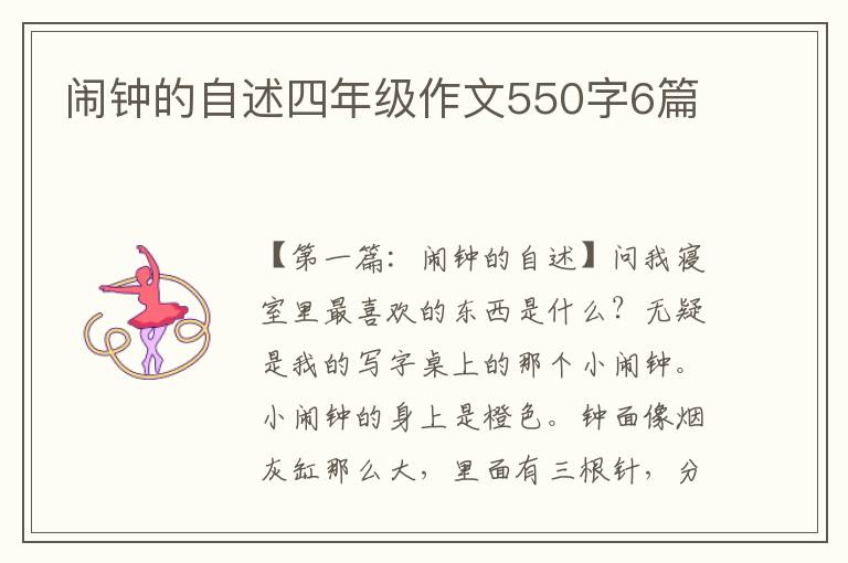 闹钟的自述四年级作文550字6篇