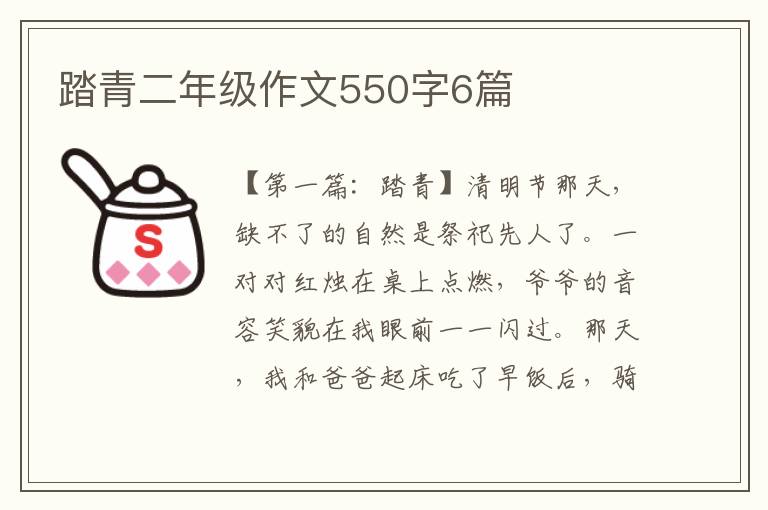 踏青二年级作文550字6篇