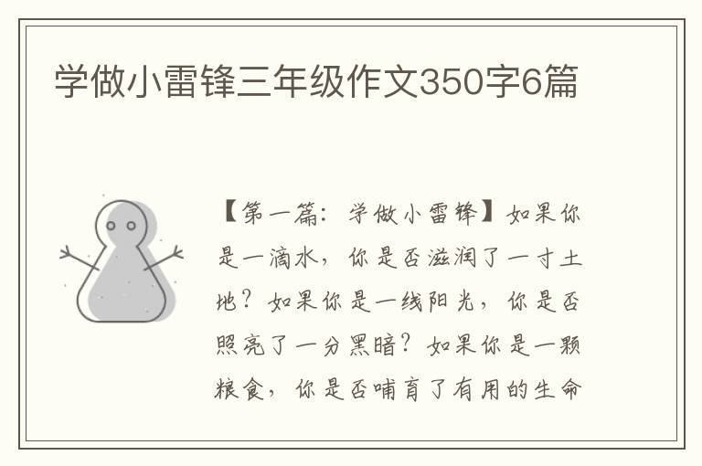 学做小雷锋三年级作文350字6篇