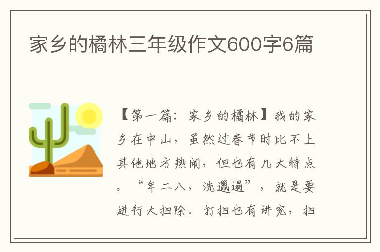 家乡的橘林三年级作文600字6篇