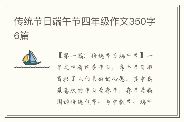 传统节日端午节四年级作文350字6篇