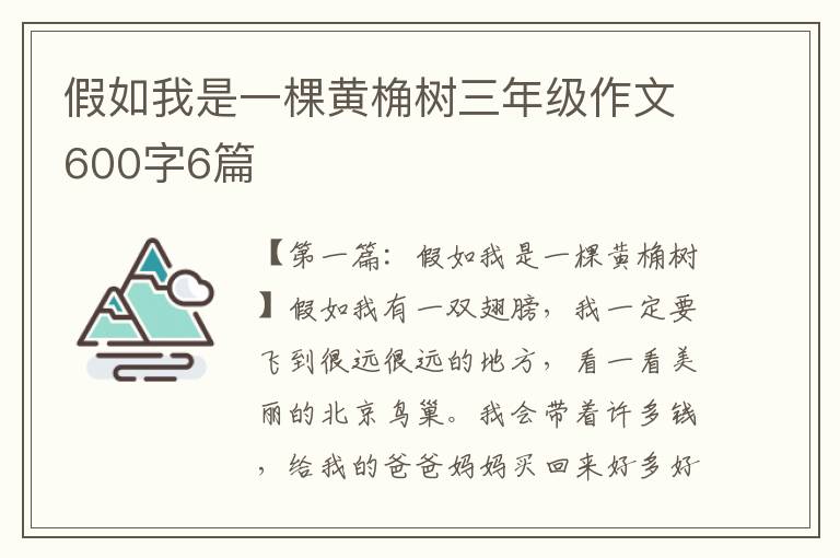 假如我是一棵黄桷树三年级作文600字6篇