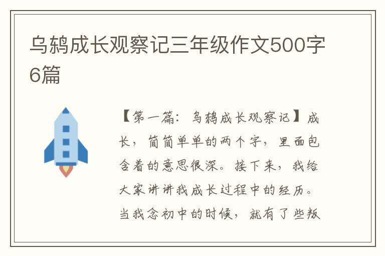 乌鸫成长观察记三年级作文500字6篇