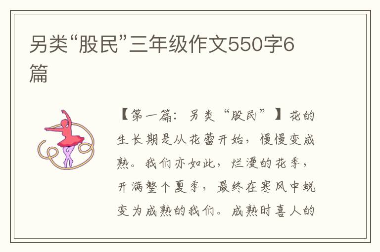 另类“股民”三年级作文550字6篇