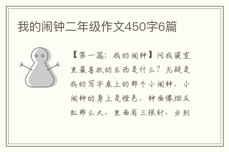 我的闹钟二年级作文450字6篇