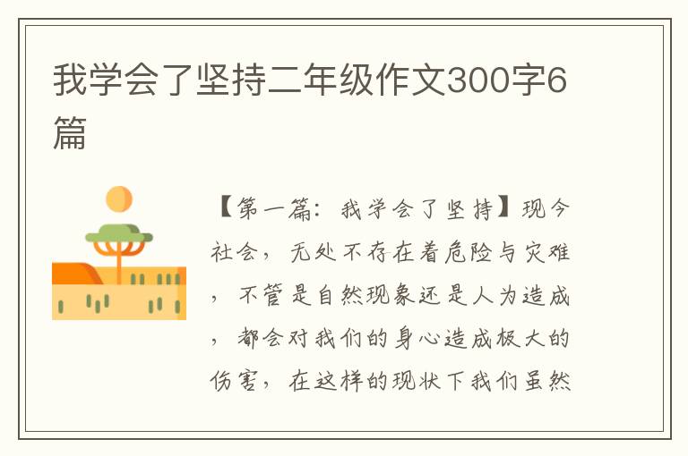 我学会了坚持二年级作文300字6篇