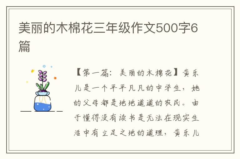 美丽的木棉花三年级作文500字6篇