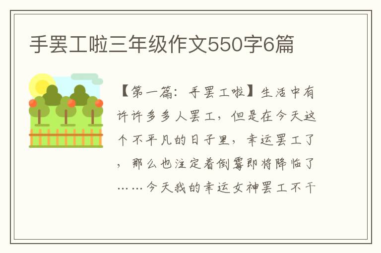 手罢工啦三年级作文550字6篇