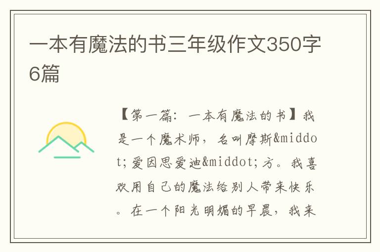 一本有魔法的书三年级作文350字6篇