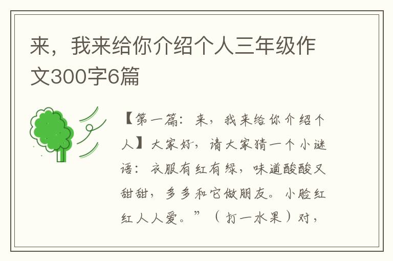 来，我来给你介绍个人三年级作文300字6篇