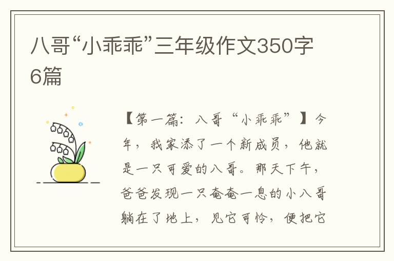 八哥“小乖乖”三年级作文350字6篇