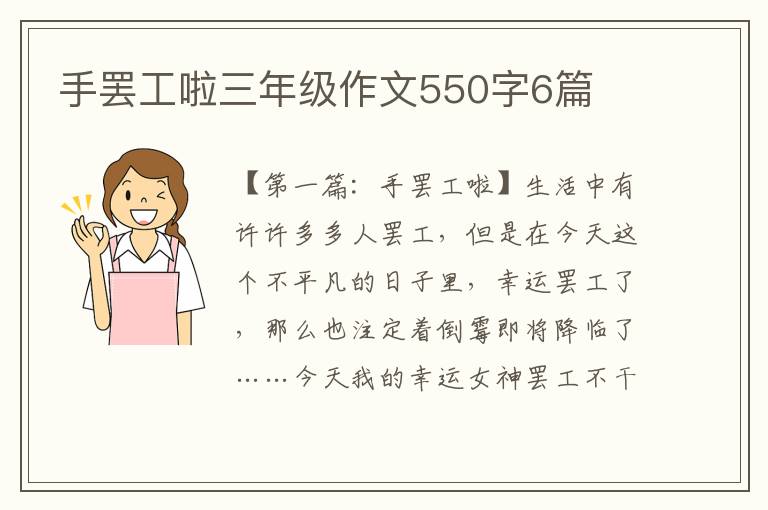 手罢工啦三年级作文550字6篇