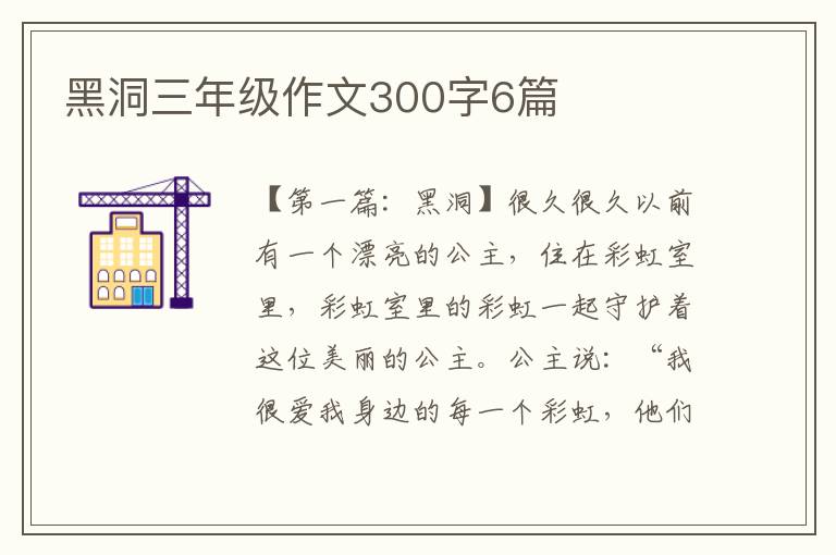 黑洞三年级作文300字6篇