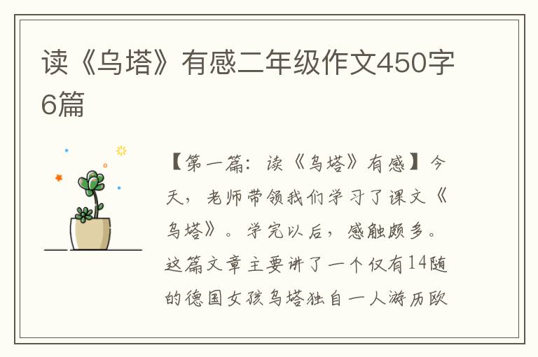 读《乌塔》有感二年级作文450字6篇