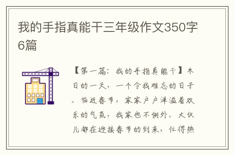 我的手指真能干三年级作文350字6篇