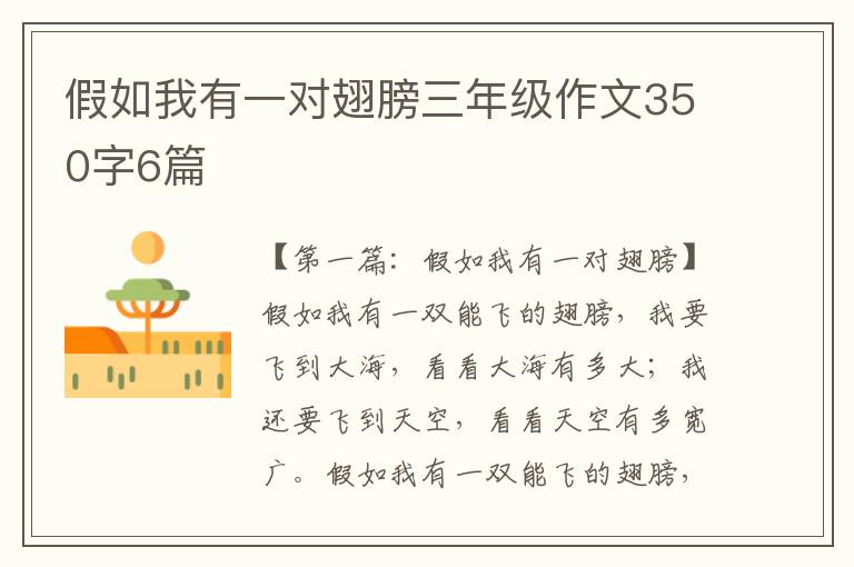 假如我有一对翅膀三年级作文350字6篇