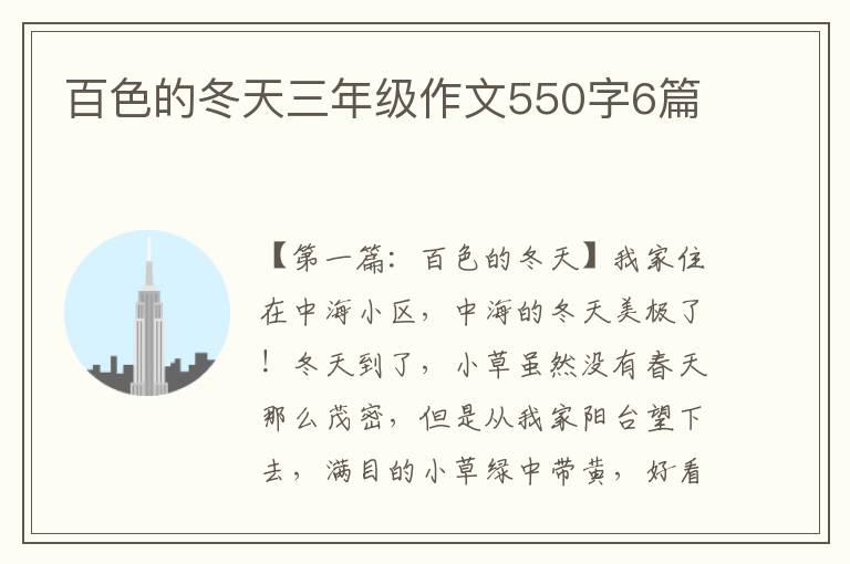 百色的冬天三年级作文550字6篇