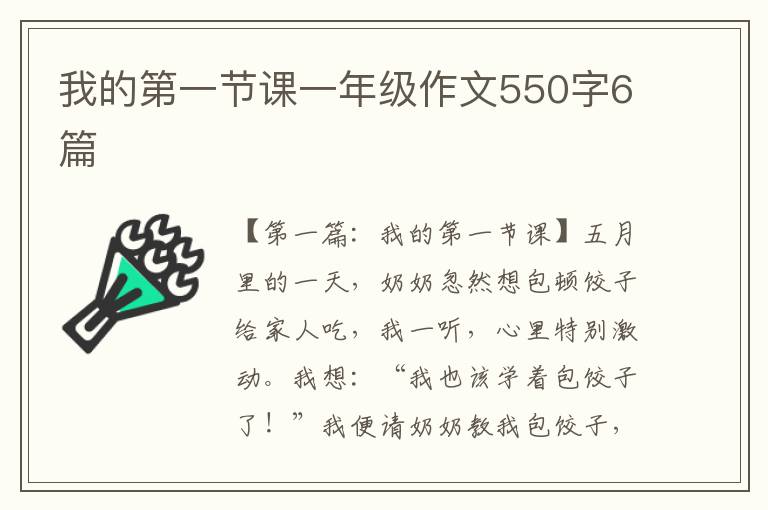 我的第一节课一年级作文550字6篇