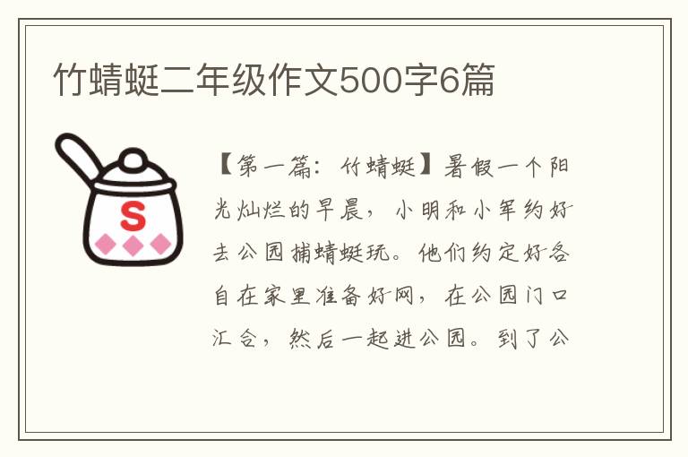 竹蜻蜓二年级作文500字6篇