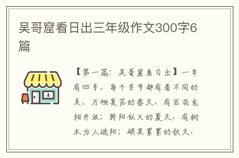 吴哥窟看日出三年级作文300字6篇