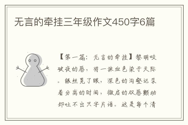 无言的牵挂三年级作文450字6篇