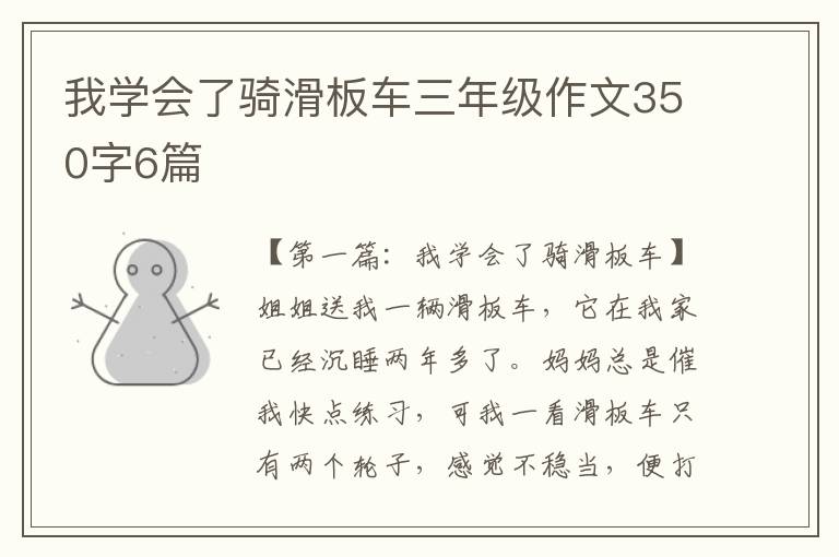 我学会了骑滑板车三年级作文350字6篇