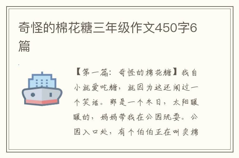 奇怪的棉花糖三年级作文450字6篇