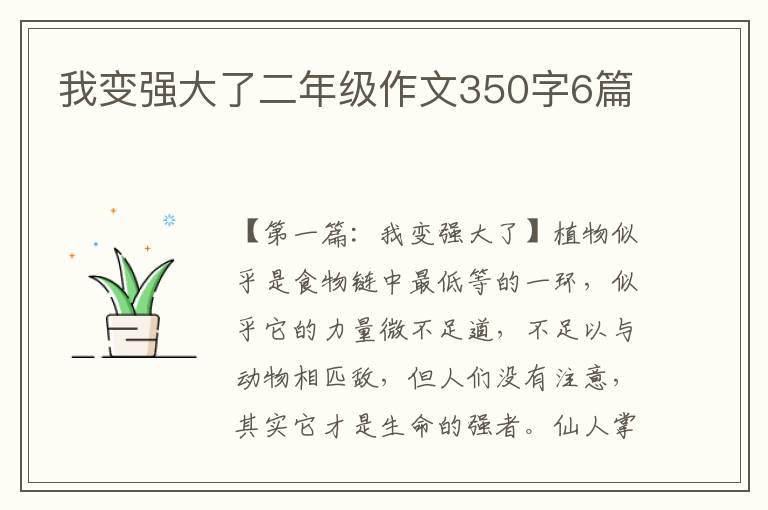 我变强大了二年级作文350字6篇