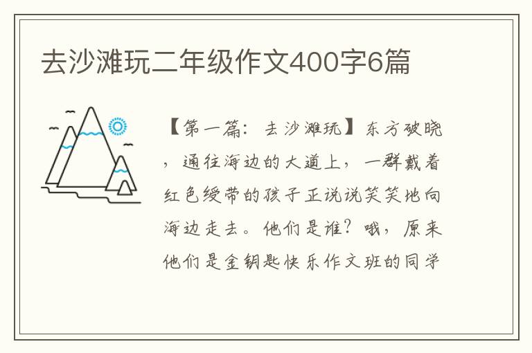 去沙滩玩二年级作文400字6篇